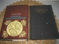 Библиотека Световна класика - 4 книги ! , снимка 4