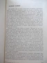 Книга "Потайният дом на смъртта - Рут Рендъл" - 384 стр., снимка 5