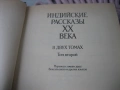 Индийские рассказы XX века - том 1 и 2, снимка 6