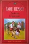 Библиотека "Книги за ученика", снимка 8
