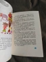 Продавам книга "Патиланско царство“ Ран Босилек, снимка 6