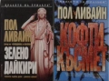 Книги от пор. „Кралете на трилъра“ – изд. Бард – 11:, снимка 7