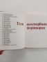 Гласовете на България , снимка 5