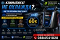 КЛИМАТИКЪТ НЕ ОХЛАЖДА? | Зареждане автоклиматици R1234yf | След 2017 г. | Пловдив, снимка 1