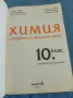 Химия и опазване на околната среда за 10 клас , снимка 4