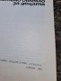 стара гнига Плетено облекло за децата 1985г.   35/4, снимка 2