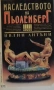 Трилъри и криминални романи от изд. Атика – 02:, снимка 7