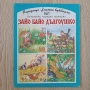 Златно букварче, лот, снимка 2