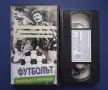 Видеокасета VHS Футболът Гордостта и Страстта, снимка 2