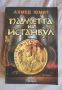 Джон Стайнбек, Дан Браун, Ахмед Юмид, Зелазни & Шекли, снимка 4