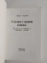 Сделки с ценни книжа, снимка 8