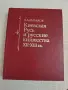 Историческа книга, снимка 1