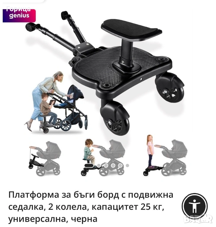 Борд универсален за второ дете , снимка 1
