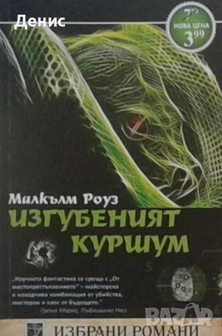 Любовни романи от поредици – 03:, снимка 10 - Художествена литература - 54709029