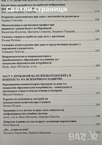 Психодиагностика и психотерапия: актуални проблеми: том 1, снимка 4 - Психология и личностно развитие - 54993020