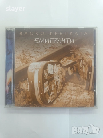 Оригинален диск Васко Кръпката