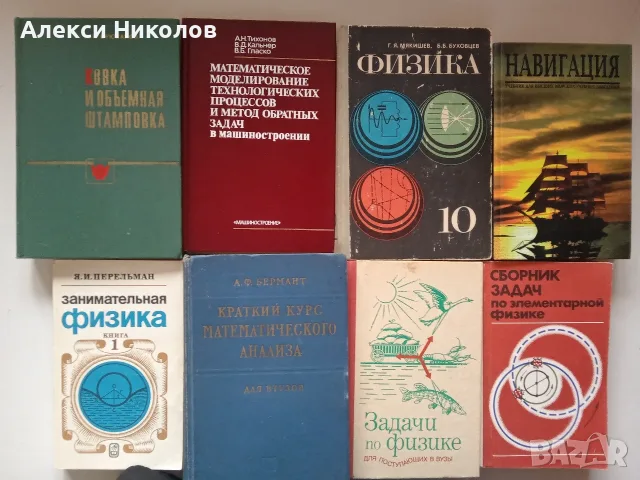 (обновена 24.07.26) Учебници, помагала, речници , снимка 9 - Специализирана литература - 52313585