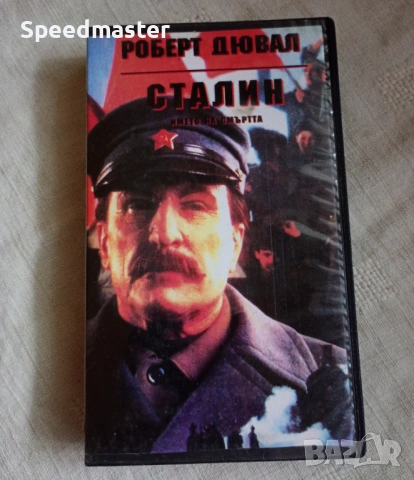 VHS Сталин