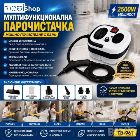 Мултифункционална парочистачка TOBI TB-961 – 2500W мощност