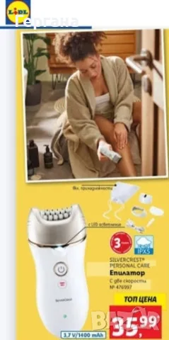 Епилатор Silver Crest (от LIDL) В ГАРАНЦИЯ. , снимка 4 - Епилатори - 55664416