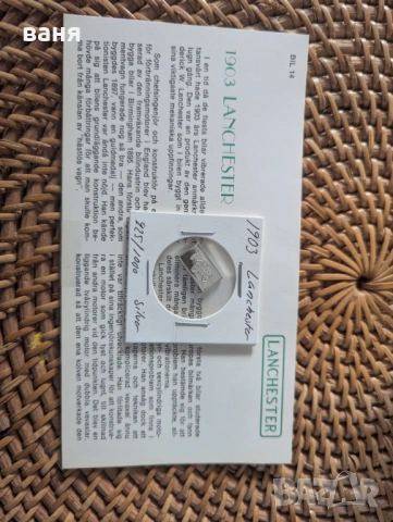 Сребърно кюлче с образа на кола