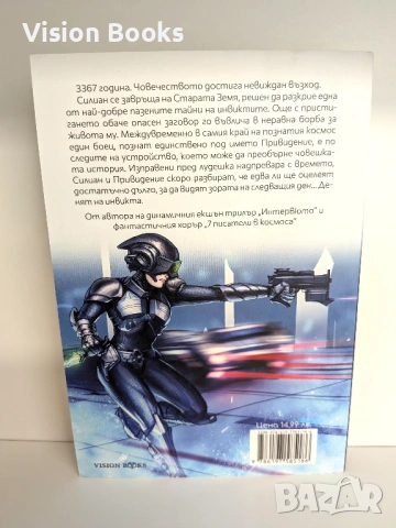 Денят на инвикта, снимка 2 - Художествена литература - 54227778