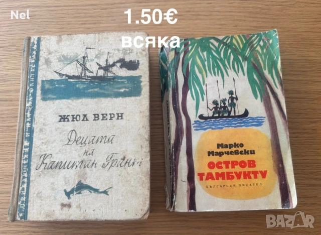 Книги 0.8€-2€, снимка 8 - Художествена литература - 54173517
