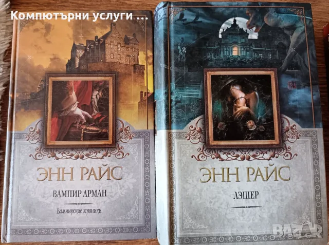 ЭНН Райс - Вампир Арман, Лэшер