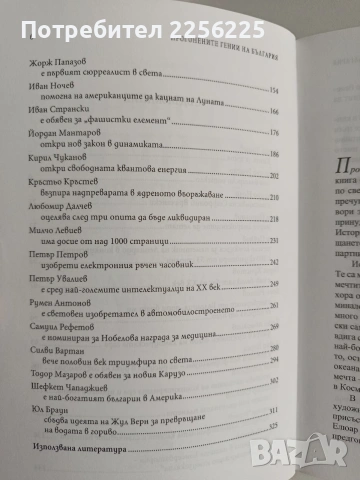 Прогонените гении на България, снимка 5 - Художествена литература - 55088032