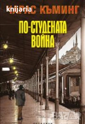 По-студената война