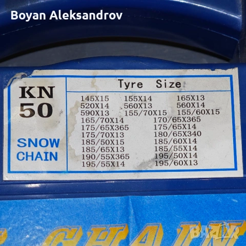 Вериги за сняг 13-14-15", снимка 3 - Аксесоари и консумативи - 54132433