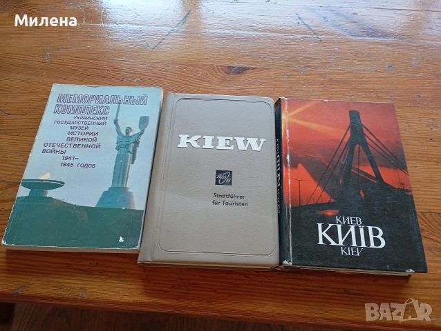 Албуми на Киев