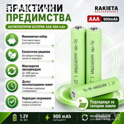 Акумулаторни батерии AAA за соларни лампи Rakieta AAA 900 mAh 1.2V играчки фенери презареждащи се, снимка 4 - Друга електроника - 51273715
