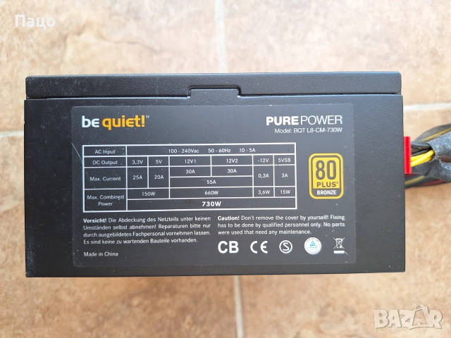 be quiet! Pure Power L8 Bronze 730W CM, снимка 2 - Захранвания и кутии - 54990834