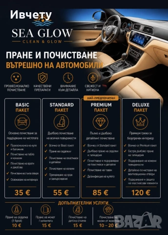 Детайлно пране на автомобилна тапицерия