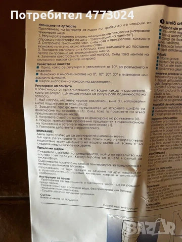 Ортопедична шина (обувка) с панта, снимка 6 - Други инструменти - 53960791