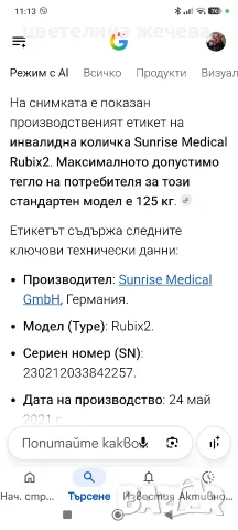 Инвалидна рингова количка , снимка 3 - Инвалидни колички - 55501626