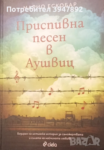 Приспивна песен в Аушвиц