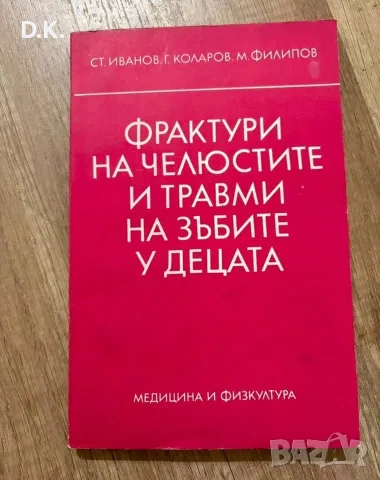 Медицинска литература-5€/бр.
Зъболекарска рентгенология-10€., снимка 6 - Специализирана литература - 55296407