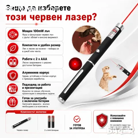 Мощен малък червен лазер тип показалка за котки кучета мини лазерче лазерен пойнтер деца приставка, снимка 4 - Друга електроника - 51040837