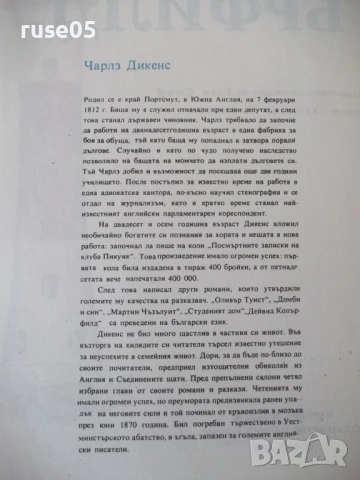 Книга "Дейвид Копърфилд - Чарлз Дикенс" - 72 стр., снимка 3 - Детски книжки - 54692583