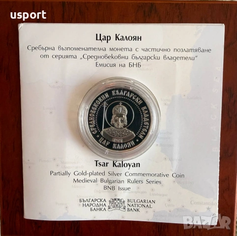 10 лева 2022 г Цар Калоян