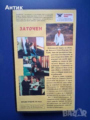 Видеокасета VHS Заточен / Екшън , снимка 4 - Други жанрове - 54726593