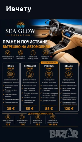 Детайлно пране на автомобилна тапицерия