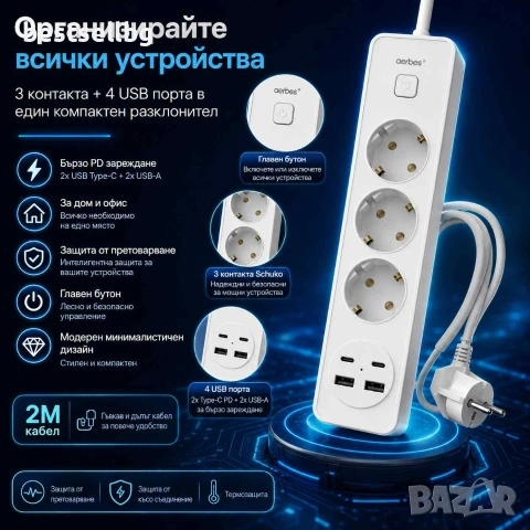 Разклонител Aerbes с 3 контакта 2 USB-A 2 USB-C порта ключ и 2 м кабел PD 12W, снимка 9 - Други стоки за дома - 55154569