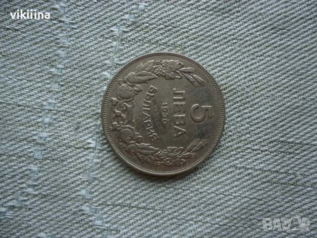 5 лева 1930 година, снимка 2 - Нумизматика и бонистика - 55276596