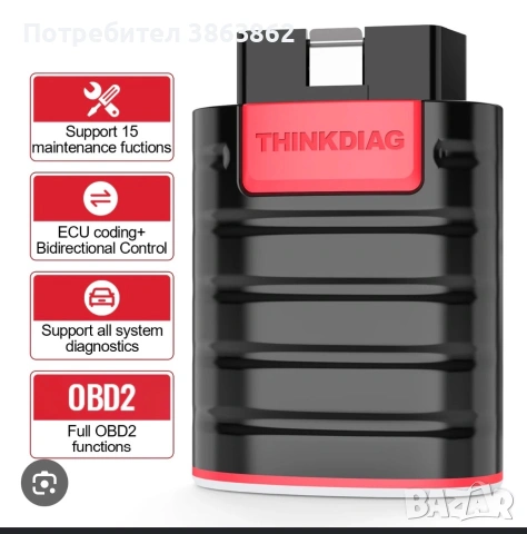 Thinkdiag , снимка 2 - Други инструменти - 55093120