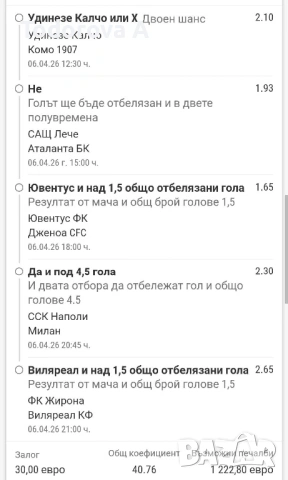 Продавам Бет 365 акаунт