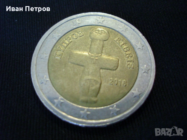 Супер рядка 2 евро монета 2018 (Кипър)