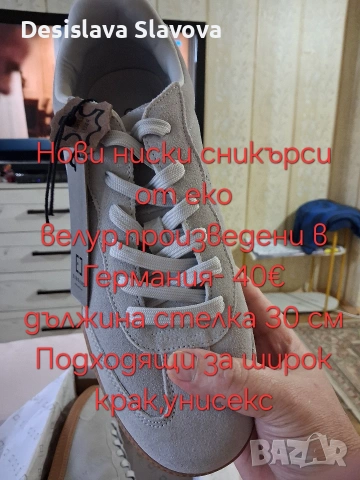 Нови ,немски и унисекс сникърси